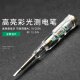 日本高亮度彩光测电笔电工试电笔家用验电笔直流交流检测工具