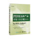 PDMA新产品开发工具手册3（修订版）