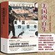 美国四百年 (冒险创新与财富塑造的历史) 精装正版 美国通俗历史 经济发展史 记录美国发展经历 美国资本主义兴衰史 经济学 下沉时代  光荣与梦想 理想国