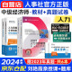 备考2024中级经济师2023教材+真题试卷 经济师中级2023人力资源+经济基础知识（人力套装共6册）赠送环球网校刘艳霞网课视频题库习题含工商管理金融财税建筑