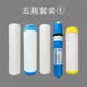 适用于华生净水器滤芯WS-RO-1202A五级过滤器PP棉 活性炭 RO膜芯 五瓶五级套装