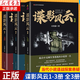 谍影风云系列(共三册) 寻青藤 网络原名民国谍影 军事谍战类小说 潜伏 风声同类小说 同名影视剧 【套装】谍影风云系列(共三册)