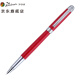 毕加索（pimio）钢笔财务特细笔男女士商务办公成人学生用墨水笔0.38mm笔尖M09亮红色