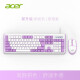 宏碁（acer）键盘静音有线机械手感键盘鼠标套装USB台式笔记本电脑键盘游戏学习办公薄膜键鼠套装 珊瑚紫+鼠标