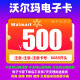 【刷单是诈骗】沃尔玛超市500元电子卡礼品卡 全国沃尔玛通用（卡号：8688开头-不支持山姆消费）