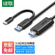 绿联 USB3.0对拷线 公对公电脑数据互传 Type-c连接线共享鼠标键盘免驱适用笔记本台式机 双接口【USB3.0+Type-c】 2米