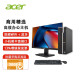 宏碁（acer） 办公电脑台式全套商用小机箱主机宏基商祺 【21.5英寸显示器套机】 G6900 8G 512G固态硬盘