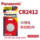 松下（Panasonic） 3V纽扣电池 型号可选 适用汽车遥控器、电子仪器仪表、电脑主板、血糖仪等遥控电池电子纽扣 CR2412（部分雷克萨斯;新皇冠;比亚迪;思锐） 1粒（拆卖）