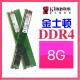 Kingston金士顿8g 1600 4g 1333 2400台式机3 4代DDR3内存条9-95新 四代金士顿8G-2400 DDR4兼容条