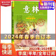 意林合订本2024-2025年春季夏季秋季冬季卷 意林合订本（2024春季）