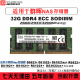 适用群晖NAS存储器DS1621+DS1821+DS1522+DS923+DS723+内存条 群晖NAS用DDR4 32G ECC SODIMM 3200Mhz