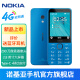 诺基亚【2024新品首销】Nokia 235 4G全网通2.8英寸巨屏 大字大按键 超长待机 老人老年学生按键备用手机 蓝色 官方标配