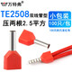 万特弗 TE双线管型VE单线管型并线端子预绝缘冷压接线端子欧式针形端子 TE2508/2根2.5/国标线用TE4012 100只/包