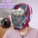 千世机甲钢铁侠头盔声控电动MK贾维斯可穿戴变形合金模型新年手办送男友 钢铁侠MK5声控电动头盔