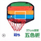 双航大号儿童篮球框 室内墙挂式篮球筐 移动篮球架 可折叠投标准篮球 篮球框37cm(五色板图案)