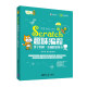 Scratch趣味编程——孩子的第一本编程启蒙书（小甲鱼陪你学编程）