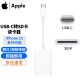 Apple苹果原装USB-C转SD相机读卡转换器线适用iPhone15ProMaxMac笔记本电脑11/12.9英寸ipadPro/Air五代 USB-C转SD卡读卡器白色