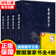 【现货正版】曾国藩家书 全4册 谦德国学文库 全本全译 曾文正公家训冰鉴挺经家训书籍历史人物传记人生处世哲学 正版