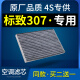 适配汽车东风标致307空调滤芯标志原厂04-10-12-13款1.6滤清器2.0