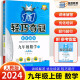 2024版轻巧夺冠优化训练九年级上册数学人教版9年级1+1初中初三九年级上册同步训练习册活页试卷课时全练银版全新版