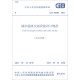 中华人民共和国国家标准（GB 50688-2011）：城市道路交通设施设计规范（2019年版）