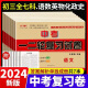 中考复习资料全套2024人教版初三九年级初中总复习语文数学英语物理化学历史道法专项专题训练卷中考真题测试卷全真模拟中考押题卷