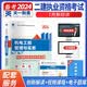 二级建造师2024教材真题 二建教材配套历年真题试卷：机电工程管理与实务