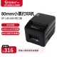 佳博（Gprinter）GP-L80180I 80mm 热敏小票打印机 USB/串口版 餐饮后厨超市零售外卖打印机自动切纸