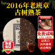 倮彝（LUOYI）【2016年老班章熟茶】200年以上古树普洱茶饼云南勐海七子饼茶叶
