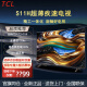 TCL  电视机 55 65 75S11H 120Hz 4K 超高清人工智能液晶 平板电视 65英寸 【升级款65S11H】