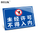 BELIK 未经许可不得入内 20*30CM PVC警示标识牌进工厂企业安全管理提示牌禁止烟火警告标志牌标语牌 AQ-2 