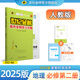 世纪金榜 高中地理必修第二册2025版高中全程学习方略 高一地理必修二教材同步解读辅导练习书人教湘教鲁科中图版 人教版