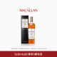 THE MACALLAN麦卡伦12年 经典雪莉桶 单一麦芽苏格兰威士忌 12年单一麦芽威士忌700ml