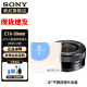 索尼（SONY）E16-50mm(拆机版) APS-C半画幅FE卡口标准变焦镜头 黑色 标配+铁匠UV 官方标配