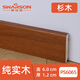 斯沃森（SWARSON）纯实木质踢脚线灰色地角线北欧简约客厅贴脚线 6cm杉木免漆踢脚线-ps6065