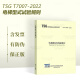 2022年新版 TSG T7007-2022 电梯型式试验规则 代替 TSG T7007-2016 特种设备安全技术规范