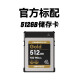 影视飓风联名CFB高速存储卡-金卡 512GB 1TB 2TB Gold Z9Z8 8.3K 官方标配512G