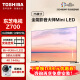 东芝（TOSHIBA）电视75英寸75Z700MF 高端Mini LED 4K 144Hz高刷 液晶平板电视机 75英寸