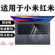 恋晨熙 红米Redmi Book Pro14/16 2024键盘膜15E小米Pro16/14屏幕膜 高透-TPU键盘膜 红米RedmiBook Pro 15 2021款