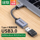 绿联 OTG数据线转接头Type-C转USB3.0手机接U盘扩展转换器适用华为小米荣耀10努比亚手机 黑色-3.0铝壳款