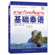 基础泰语3(附音频)第三册 实用泰语初级教程 零基础自学泰语入门教材书籍 泰语基础初级教程 大学泰语