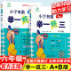 【含视频讲解】小学奥数举一反三 六年级AB版上册下册通用小学生6年级数学思维训练奥数书通用版练习题思维专项训练数学试卷全套奥数题人教版强化拓展题奥赛达标测试 通用版