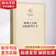 唯物主义和经验批判主义 列宁 著 中共中央马克思恩格斯列宁斯大林著作编译局 编 人民出版社 书籍