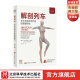 【官旗包邮】【现货】解剖列车 : 手法与运动治疗的肌筋膜经线 : 第4版  新版  北京科学技术