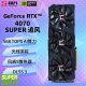 耕升（GAINWARD）GeForce RTX 4070 SUPER/RTX 4070 12GB 支持DLSS 3 电竞游戏台式机电脑显卡 RTX 4070 SUPER 追风