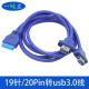 一叶兰 USB3.0前置面板线 挡板线 19针/20Pin转2口usb3.0转接线带耳朵 DIY机箱 蓝色 0.75米
