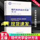 正版包邮 现代光学设计方法(第4版) 李林 北京理工大学出版社 9787576317657 工业技术书籍 F