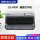 爱普生（EPSON） LQ-690K针式打印机（106列平推式）发票 报表 送货入库单打印 官方标配 LQ-690K 官方标配