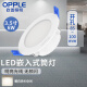 欧普照明（OPPLE）LED筒灯6w 3.5寸吊顶嵌入式过道天花灯中性光4000K 开孔85~100mm
