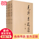【当当 包邮】毛泽东选集 全四册 大32开 中国革命的辉煌总结 社会主义建设的定海神针 人民出版社 正版书籍 毛泽东选集 (全四册，大32开）